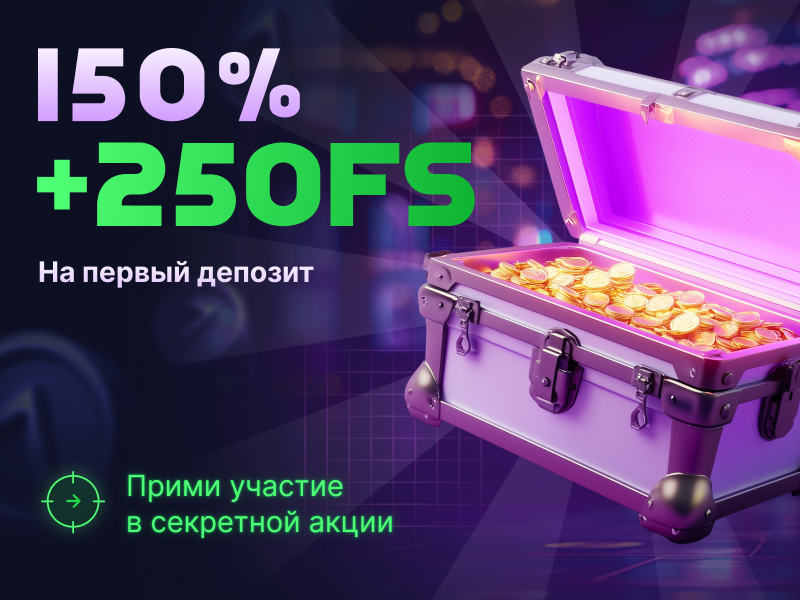 Бонус на первый депозит