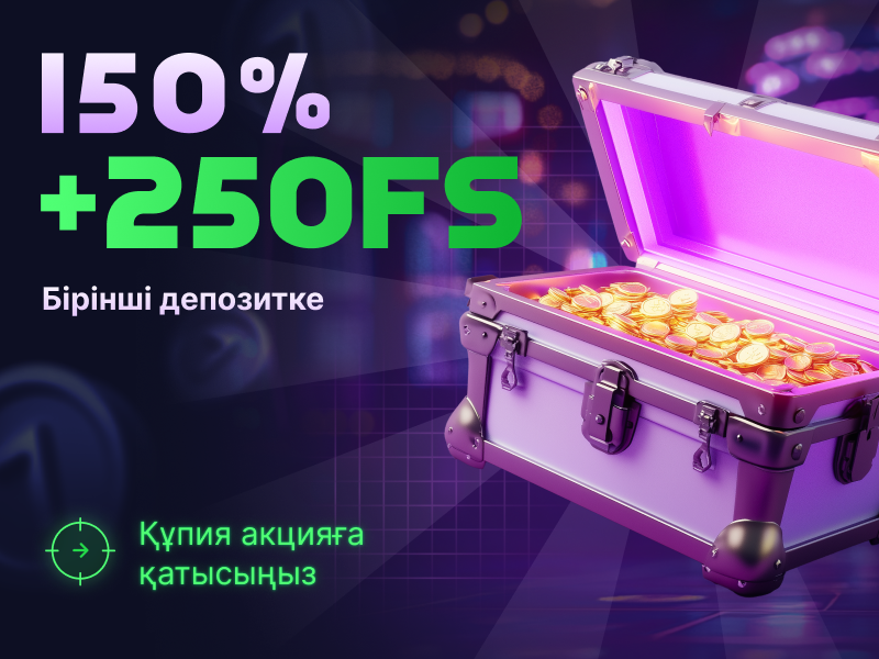 Бірінші салым бонусы
