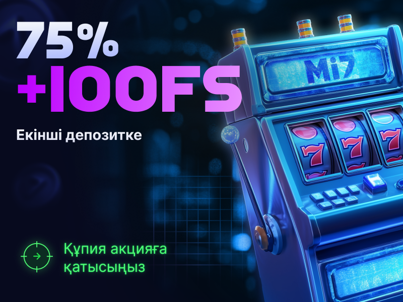 Екінші депозиттік бонус