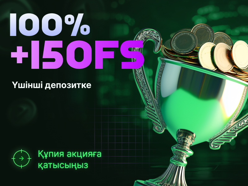 Үшінші депозит бонусы
