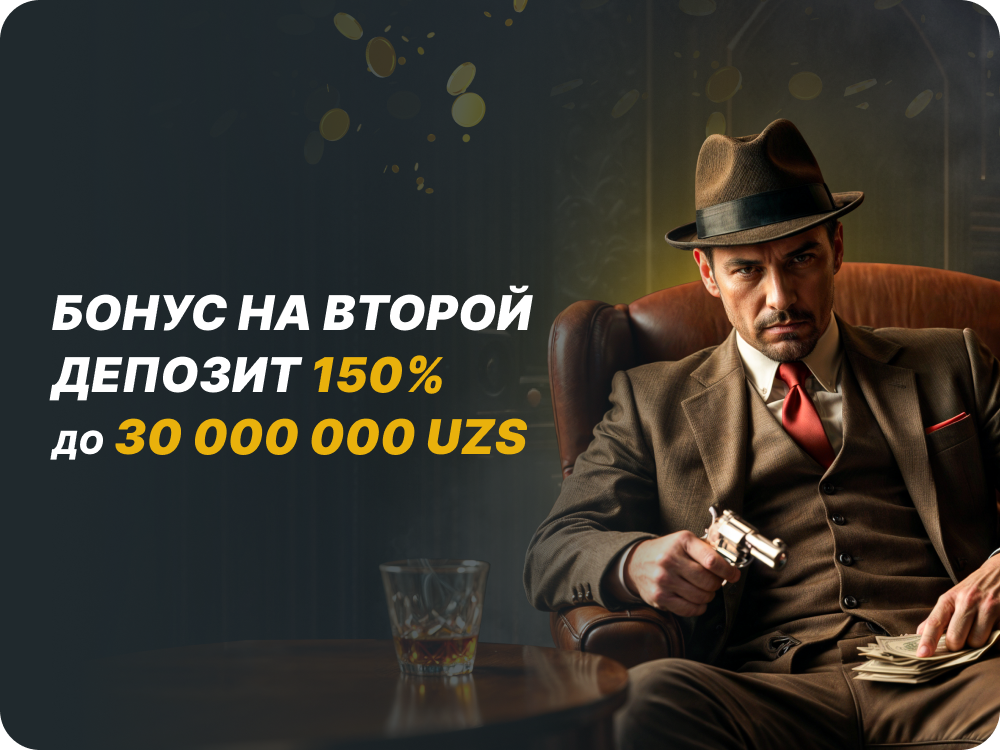 Бонус на второй депозит