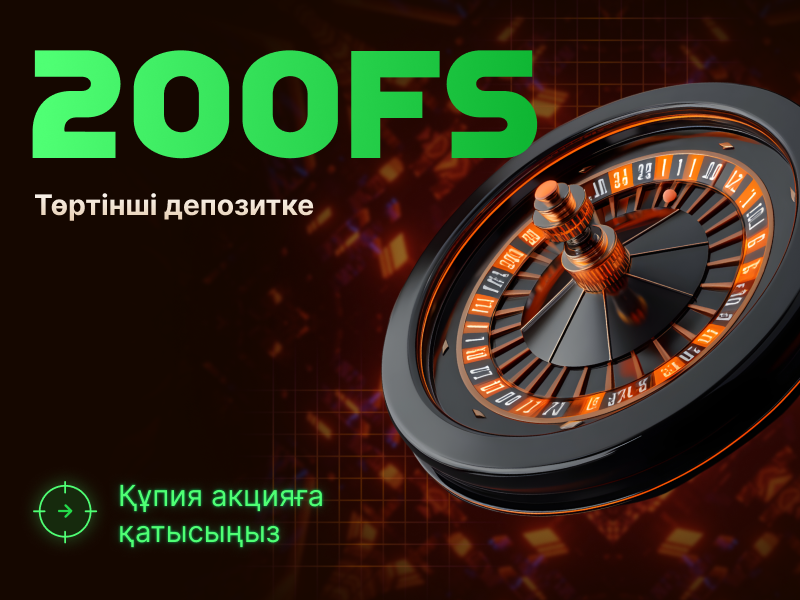 Төртінші депозит бойынша бонус