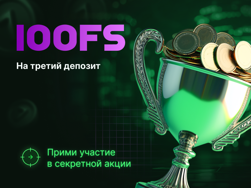 Бонус на третий депозит