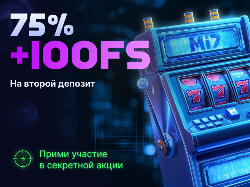Бонус на второй депозит