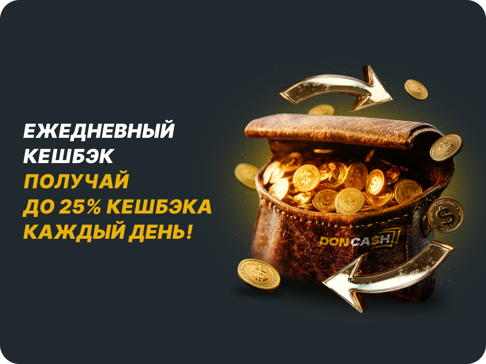 КЕШБЭК Бонус